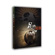 足球經(jīng)理