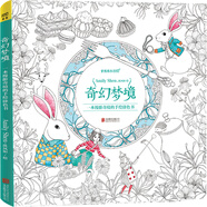 奇幻夢(mèng)境：一本漫游奇境的手繪涂色書(shū)