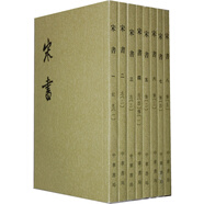 宋書 全8冊 平裝繁體豎排中華書局點(diǎn)校本二十四史