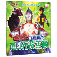 【正版舊書】咸蛋超人傳奇漫畫：宇宙超人勇斗無敵杰頓9787548032021（套裝默認一冊請咨詢客服為準）