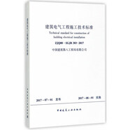 建筑電氣工程施工技術(shù)標(biāo)準(zhǔn)