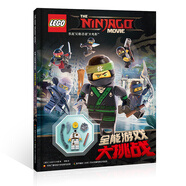 樂高幻影忍者大電影：全能游戲大挑戰(zhàn)（贈樂高限量玩具）
