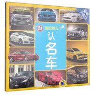 童眼看天下：認(rèn)名車