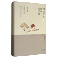 林希自選集：相士無(wú)非子·鍋伙·找飯轍