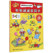 斯凱瑞快樂(lè)學(xué)習(xí)啟蒙書：加加減減很簡(jiǎn)單