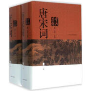 唐宋詞鑒賞辭典（新一版 套裝共2冊）