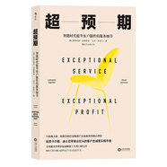 超預期:智能時(shí)代提升客戶(hù)黏性的服務(wù)細節