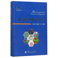 聚合物基導熱復合材料