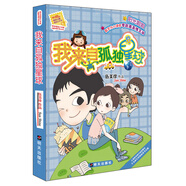 陽光姐姐小書房：我來自孤獨星球