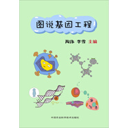 圖說新科技系列叢書：圖說基因工程