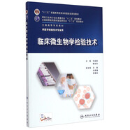 臨床微生物學(xué)檢驗(yàn)技術(shù)