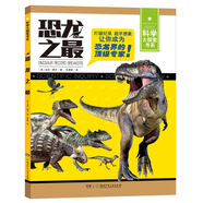恐龍之最/科學(xué)大探索書系