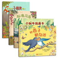 兒童自然認(rèn)知繪本系列：你見(jiàn)過(guò)小精靈嗎？+秘境花園+給燕子捎句話(huà)+小蝸牛找房子（套裝全4冊(cè)） 3-6歲 童立方出品
