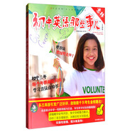 意林學(xué)科那些事兒書系：初中英語那些事兒（2018全新升級版）