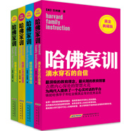 哈佛家訓(xùn)（黃金典藏版 套裝共4冊(cè)）