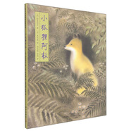 小狐貍阿權(quán) （愛心樹童書）