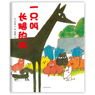 秋山匡：一只叫長(zhǎng)腿的狗 （愛(ài)心樹(shù)童書(shū)）