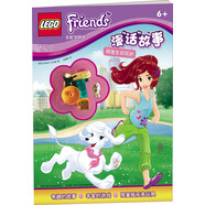 樂高好朋友漫“話”故事：萌寵生日派對(duì)（贈(zèng)樂高限量玩具）