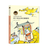 馬西西的異想王國-兩個朋友和咕嘟嘟國