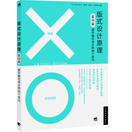版式設(shè)計原理·案例篇 提升版式設(shè)計的55個技巧