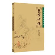 中醫臨床必讀叢書(shū)·醫學(xué)心悟