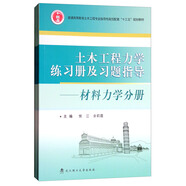 土木工程力學(xué)練習冊及習題指導（套裝共3冊）