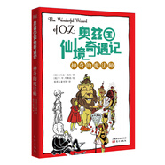 奧茲國仙境奇遇記·神奇的魔法師