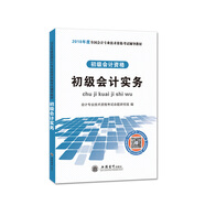 備考2019 初級會計職稱2018教材 初級會計實務(wù)