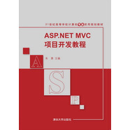[正版舊書(shū)] ASP.NETMVC項(xiàng)目開(kāi)發(fā)教程/21世紀(jì)高等學(xué)校計(jì)算機(jī)專業(yè)實(shí)用規(guī)劃教材   用過(guò)部分筆記