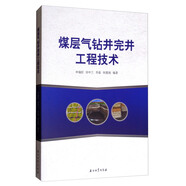 煤層氣鉆井完井工程技術(shù)