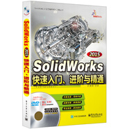 SolidWorks 2015快速入門、進階與精通（配全程語音視頻教程）(附光盤)