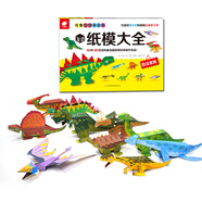 兒童立體手工書`3D紙模大全：恐龍家族