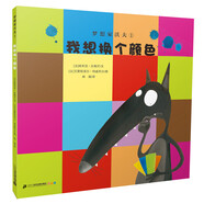夢(mèng)想家沃夫1 我想換個(gè)顏色