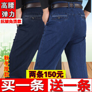 俊欣鳥中老年牛仔褲男夏季薄款高腰深檔寬松彈力免燙直筒休閑爸爸長褲子 中藍(lán)色+深藍(lán)色【春秋款】 32 【2尺5腰圍】