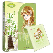 《意林·小小姐》·浪漫星語(yǔ)系列·天秤座：優(yōu)雅走過(guò)下雨天