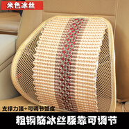 拓思汽車腰靠可調(diào)節(jié)腰枕車用腰靠背墊冰絲透氣腰托夏季腰枕辦公通車用 粗鋼筋可調(diào)節(jié)冰絲米色 單只價(jià)