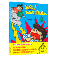 救命！媽媽是發(fā)怒星人（換一個角度發(fā)現(xiàn)媽媽的愛，學會情緒管理）六一兒童節(jié)禮物女孩男孩暑假作業(yè) 一升二暑假銜接 小升初暑假銜接