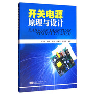 開關(guān)電源原理與設(shè)計