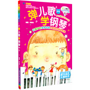 彈兒歌 學鋼琴（新版） 