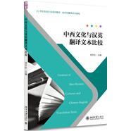 中西文化與漢英翻譯文本比較