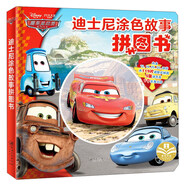 賽車總動員（精）/迪士尼涂色故事拼圖書 [3-6歲]