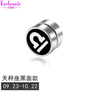 艾梵妮（Eyefanniy） 無需耳洞鈦鋼男士耳釘吸鐵潮男耳飾品無耳洞十二星座磁鐵耳夾耳環(huán) 7#天秤座【8mm】