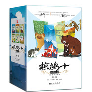 椋鳩十動物小說 第1輯（2017版）