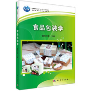 食品包裝學(xué)/普通高等教育“十二五”規劃教材，食品科學(xué)與工程系列教材