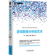 游戲數(shù)據(jù)分析的藝術(shù)