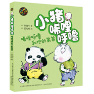 小豬唏哩呼嚕：唏哩呼嚕和他的弟弟（彩色注音版）