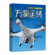 Discovery環(huán)球探索探秘百科 萬物運轉(zhuǎn)