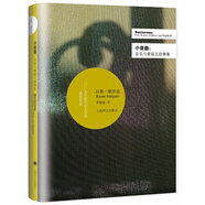 小夜曲：音樂(lè)與黃昏五故事集/2017年諾貝爾文學(xué)獎(jiǎng)獲得者石黑一雄作品 小說(shuō)