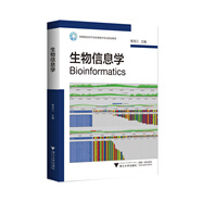 生物信息學