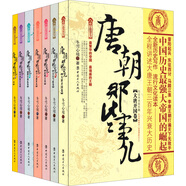 唐朝那些事兒（套裝七冊）